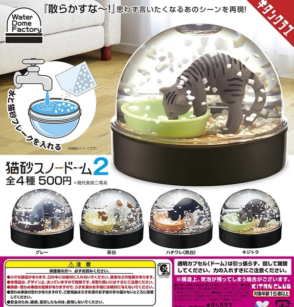 『猫砂スノードーム2』発売。散らかすな～！