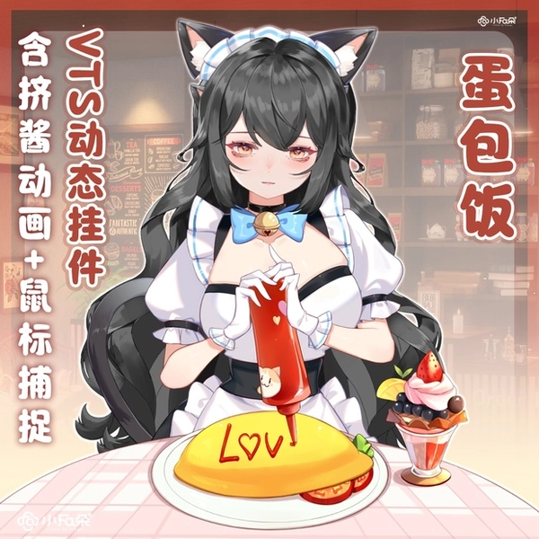 【Vts】【VTuber向け】【蛋包饭】Vtuberライブダイナミックな新着/バーチャルキャスターVTSダイナミックペンダント