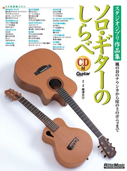 Studio Ghibli Guitar Solo Collection Score + Cd
