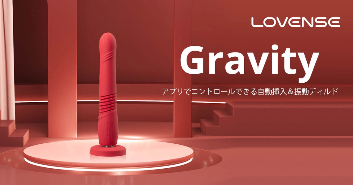 Gravity by Lovense