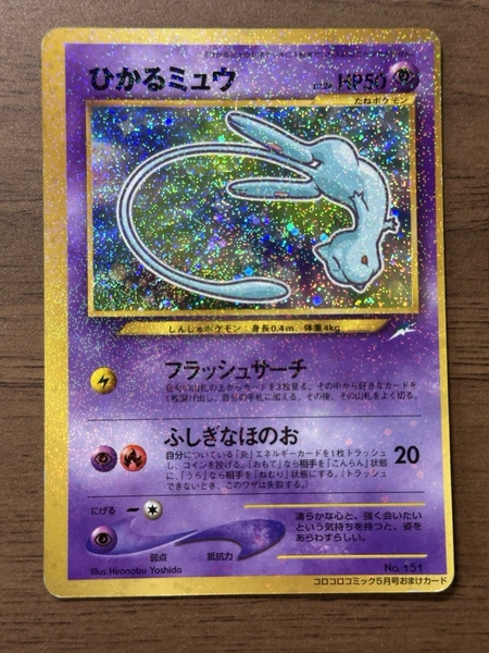 Shining Mew No.151 Pokemon Cards 2001 Coro Coro Comics Promo Japanese 933