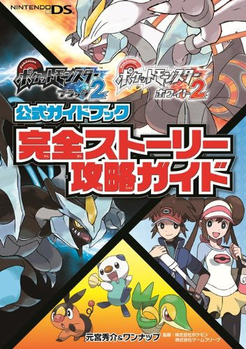 Pokemon Black 2 And Pokemon White 2 Full Story Official Guide Book - Pre Owned