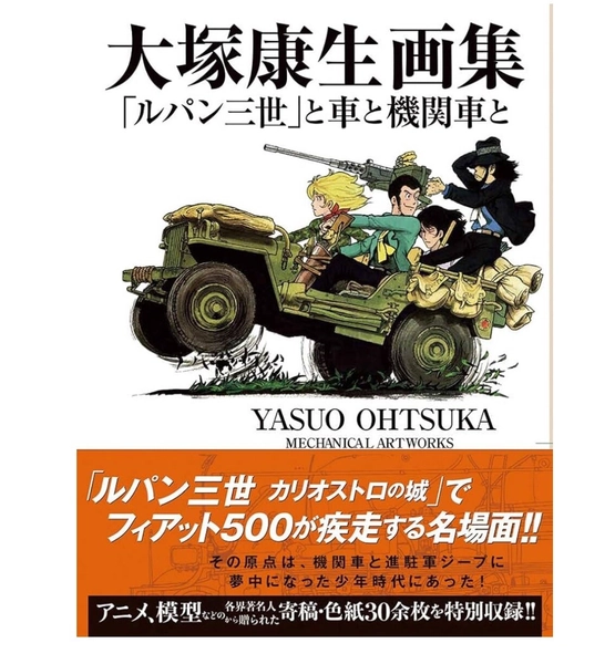 Yasuo Ohtsuka Mechanical Art Works Lupin The Third III Anime Manga Book