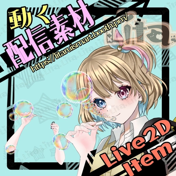 【動く配信素材】シャボン玉！【VtubeStudio】