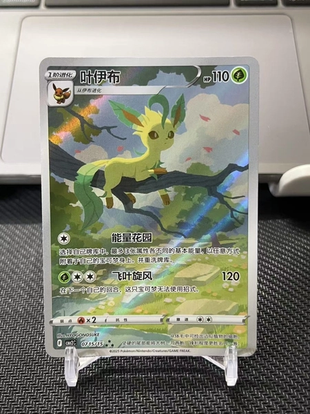 [US SELLER] MINT Leafeon 0715/15 CBB2C Gem Pack 2 Chinese Exclusive Pokemon Card