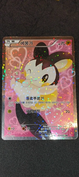 Emolga 023/020 SR - KOR Pokemon Card - Shiny Collection - Korean