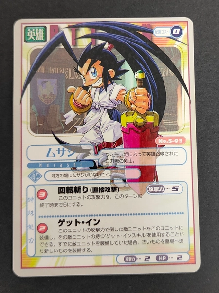 Brave Fencer Musashi Trading Card Musashiden PROMO No.S-03 Japanese PSX eb98