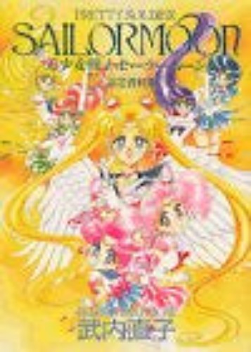 Sailor Moon Analytics Illustration Art Book - Pre Owned