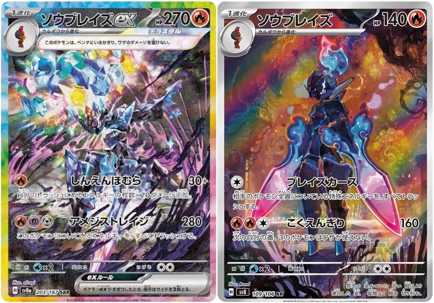 Pokemon Card Ceruledge ex SAR & AR set 203/187 sv8a sv8 Terastal Festival