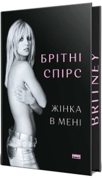 Книга «Жінка в мені (Limited edition)»