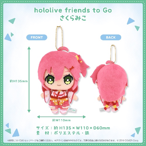 hololive friends to Go Sakura Miko | グッズ / さくらみこ
