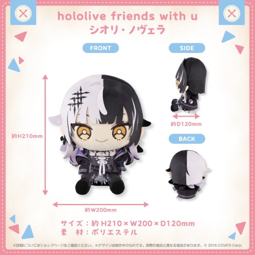 hololive friends with u Shiori Novella | グッズ / Shiori Novella