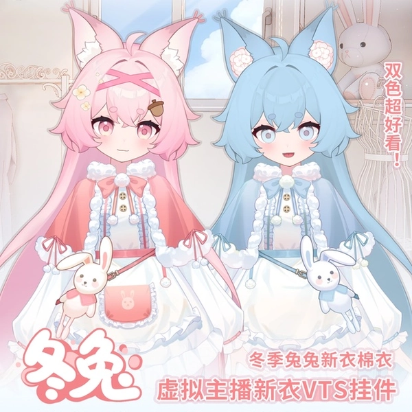【Vts】【VTuber向け】【冬兔】vts全身ストラップ/Vtuberダイナミック衣装です