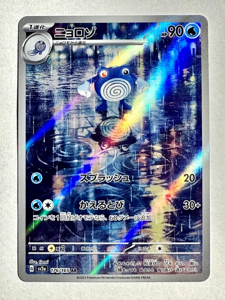 Pokemon TCG Poliwhirl sv2a Pokemon 151 176/165 AR Japanese Illustration Rare NM