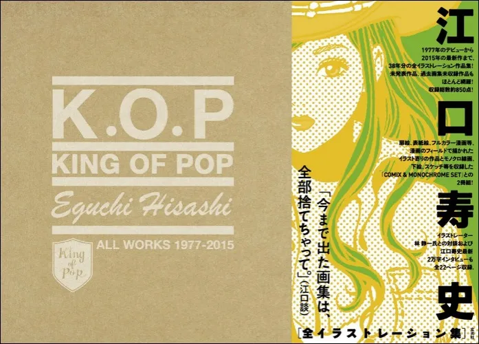 King of Pop: Hisashi Eguchi All Works 1977-2015 / KING OF POP 江口寿史 全イラストレーション集 - Paperback