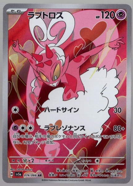 Enamorus 074/066 AR Full Art sv5a Crimson Haze Japanese Pokemon TCG NM USA