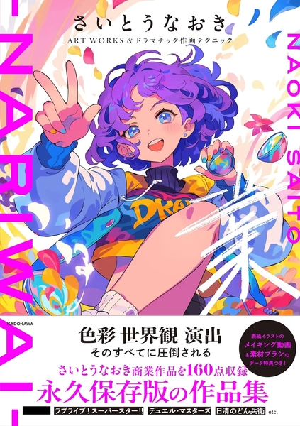 ⟦𝗕𝗢𝗢𝗞⟧ Naoki Saito ART WORKS