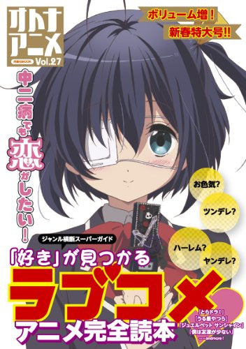 Otona Anime #27: Anime Collection Book - Pre Owned