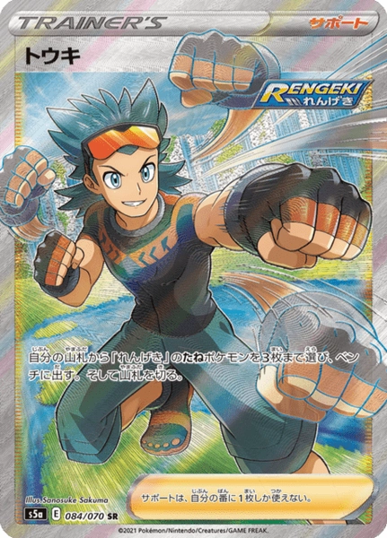 Brawly Full Art 084/070 SR s5a Matchless Fighters Japanese Pokemon TCG Near Mint
