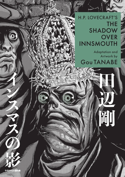 H.P. Lovecraft's The Shadow Over Innsmouth (Manga)