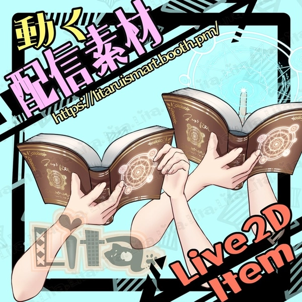 【動く配信素材】本・本をめくる動作・魔法付き【Vtuber】