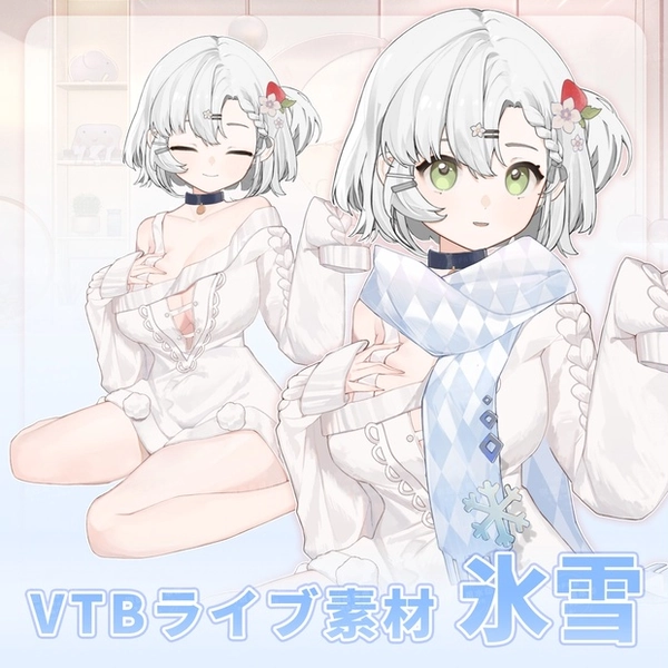 【VTuber向け】【冰雪】new outfit!