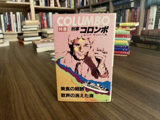 Columbo: Troubled Waters / Murder Under Glass (Japanese Language Novel)