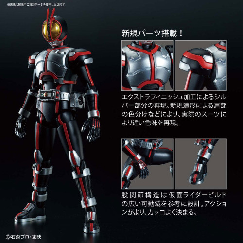 Kamen Rider 555 - Kamen Rider Faiz - Figure-rise Standard (Bandai) - Brand New