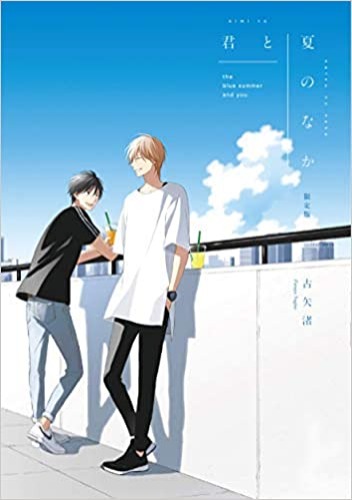 The Summer With You (My Summer of You Vol. 2) - Paperback