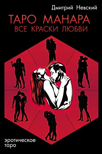 Taro Manara. Vse kraski lyubvi