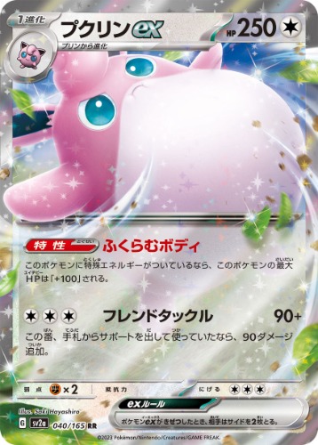 SV2A-040 - Wigglytuff - RR - Japanese Ver. - Pokemon 151 - Shop Exclusive
