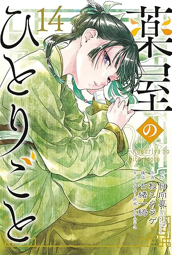 The Apothecary Diaries 14 (Manga)