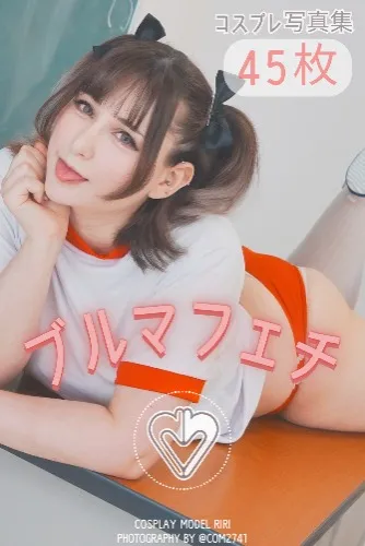 [ブルマフェチ]グラビアコスプレ写真集