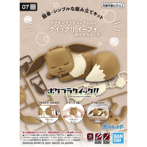 Pokemon Model Kit Quick!! 07 EEVEE (SLEEPING POSE) | Default Title