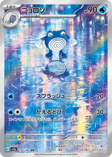 SV2A-176 - Poliwhirl - AR - Japanese Ver. - Pokemon 151 - Shop Exclusive