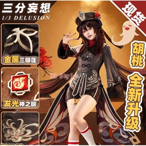 Hutao Cosplay