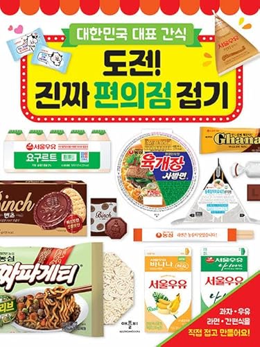 Challenge! Korean Convenience Store Food Papercrafts Paper Squishy Book
