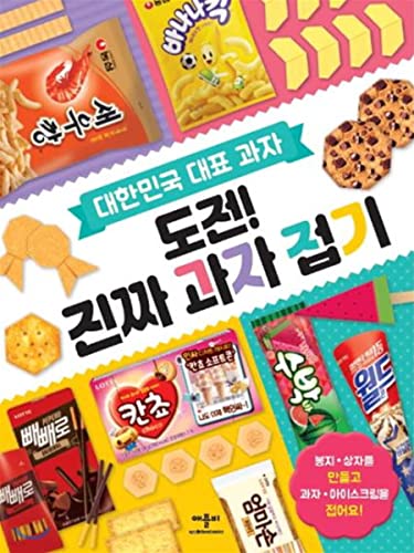 Korea's representative snack challenge! Folding real snacks. Hobby book