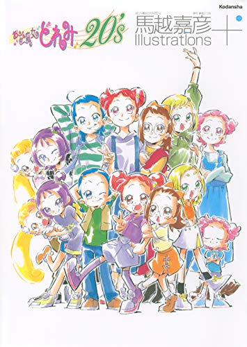 Magica Doremi 20's Yoshihiko Makoe Illustrations+ (Japanese Edition)