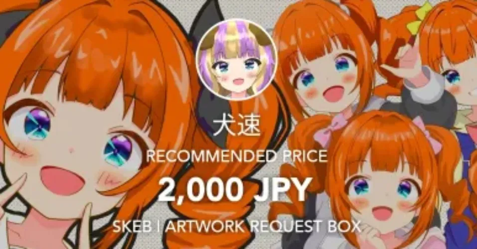 illustration skeb from inusoku