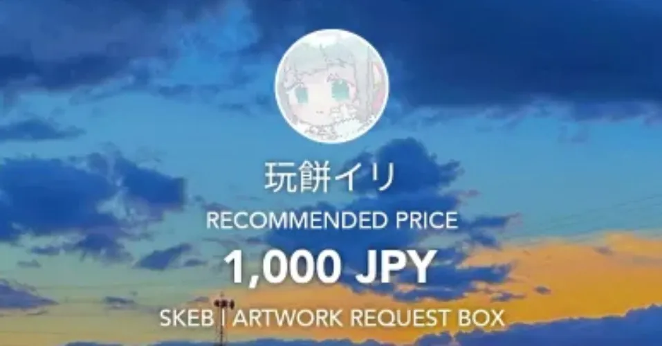 illustration skeb from nikkorihitode