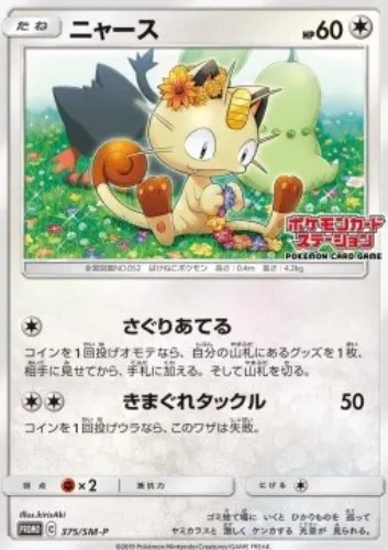 Meowth card - Sun & Moon Promo