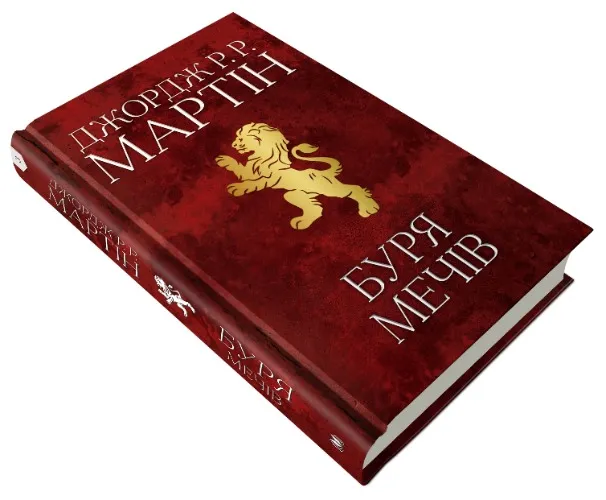 Book 3. The Storm of Swords. A Song of Ice and Fire