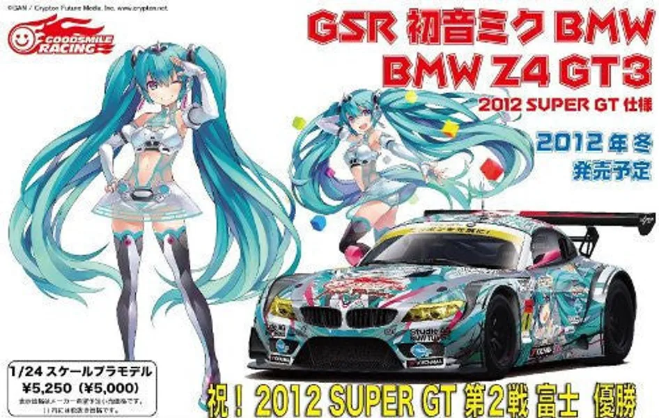 GOOD SMILE Racing - Vocaloid - Hatsune Miku - Itasha - 2012 Hatsune Miku GOOD SMILE Racing BMW Z4 GT3 - 1/24 - BMW Z4 GT3 - Round 2 (Fuji) (Fujimi)