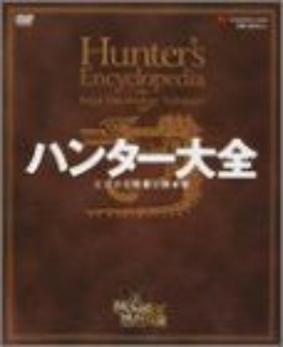Hunter Encyclopedia Book   Monster Hunter W/Dvd / Ps2 - Pre Owned
