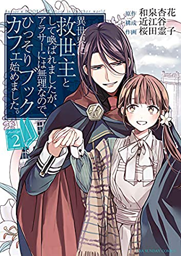 The Savior's Book Café Story in Another World (Manga) Vol. 2 (The Savior's Book Cafe Story in Another World (Manga))