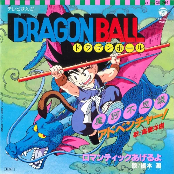 Dragonball Vinyl - Hiroki Takahashi / Ushio Hashimoto Makafushigi Adventure! ! / Romantic raise