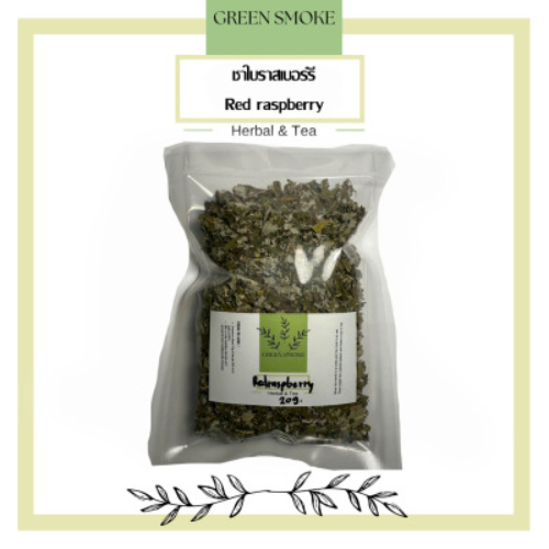 Red Raspberry Leaf Tea ใบราสเบอร์รี่ (Rubus idaeus)