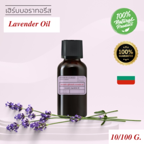 BULGARIA- LAVENDER OFFICINALIS - 100% Essential oil - Herboratories-Aroma Therapy