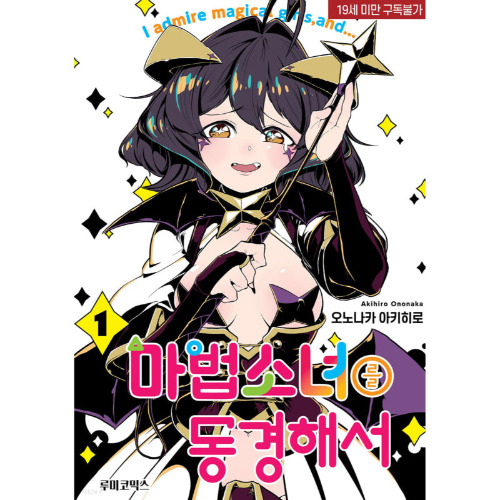Gushing Over Magical Girls - Volume 1-3